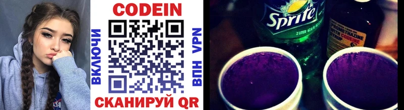 Codein напиток Lean (лин)  где можно купить   Орехово-Зуево 